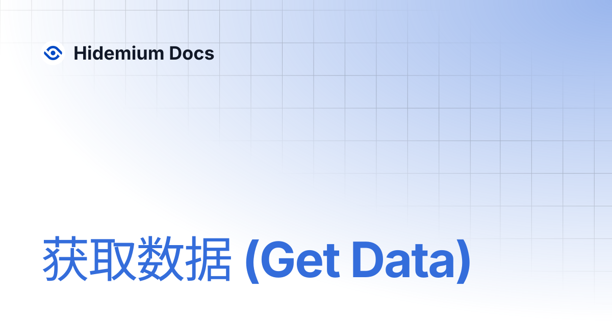获取数据 (Get Data) | Hidemium Docs
