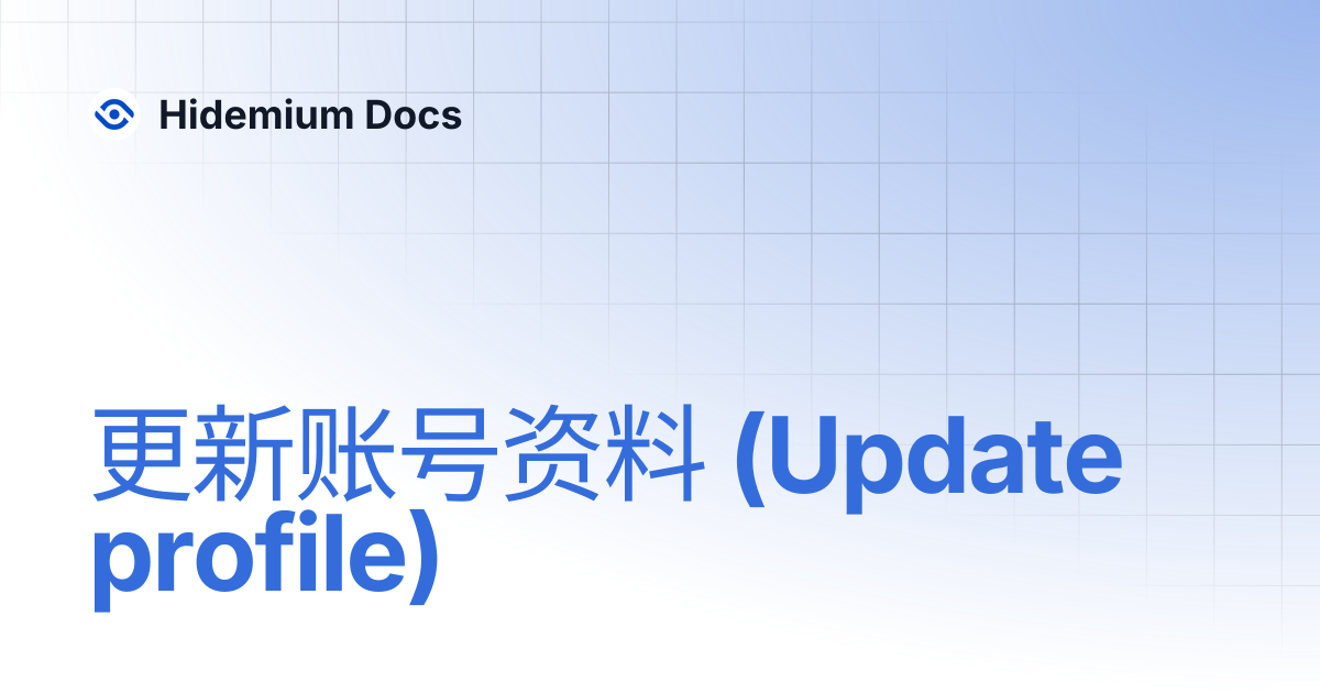 更新账号资料 (Update profile) | Hidemium Docs