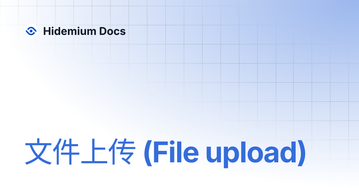 文件上传 (File upload) | Hidemium Docs