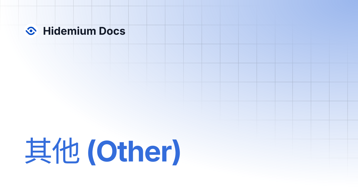其他 (Other) | Hidemium Docs
