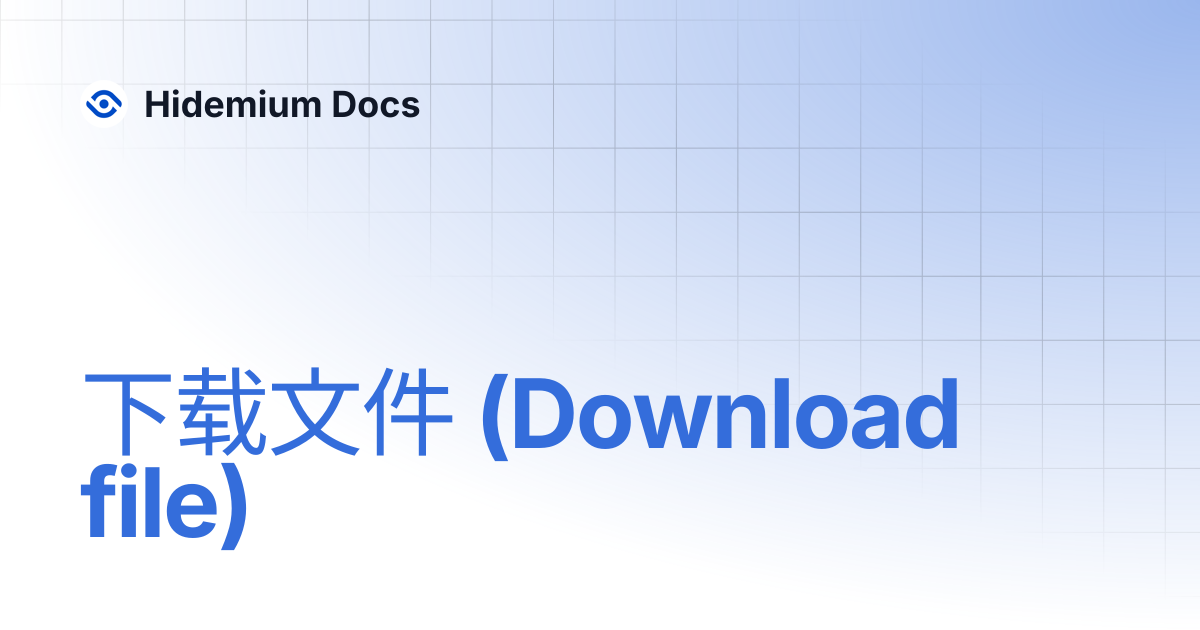 下载文件 (Download file) | Hidemium Docs