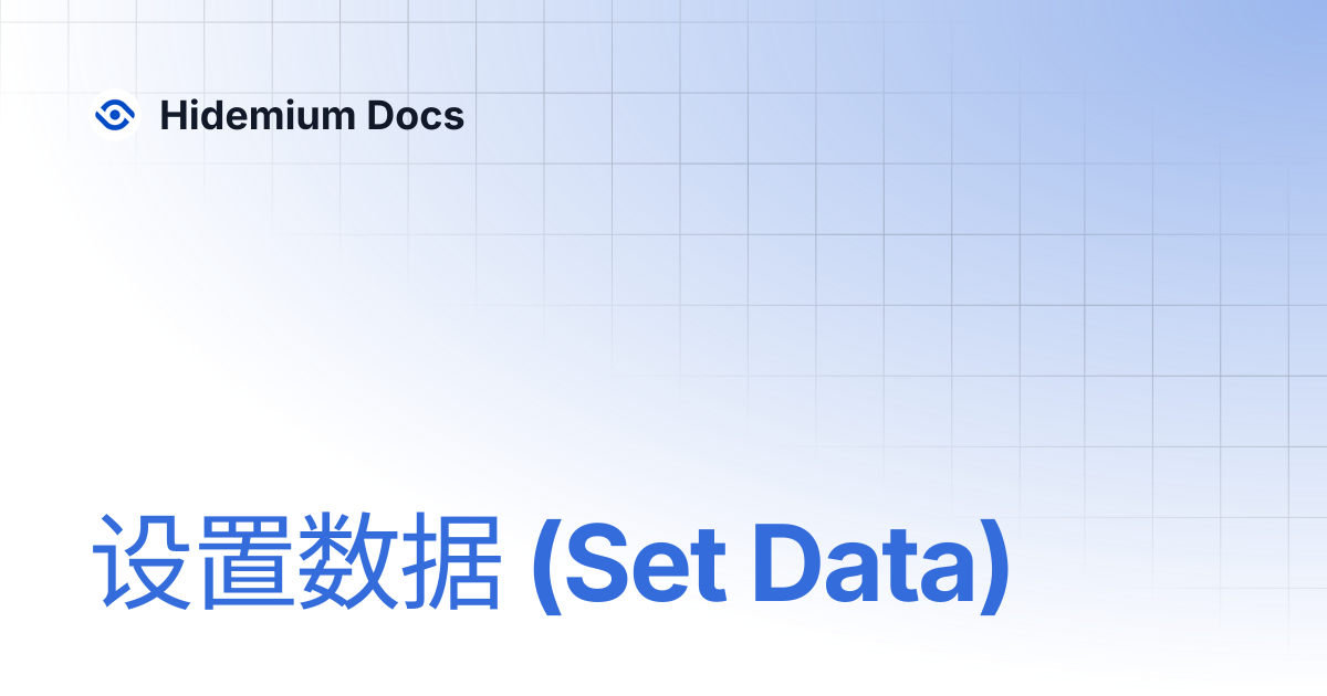 设置数据 (Set Data) | Hidemium Docs